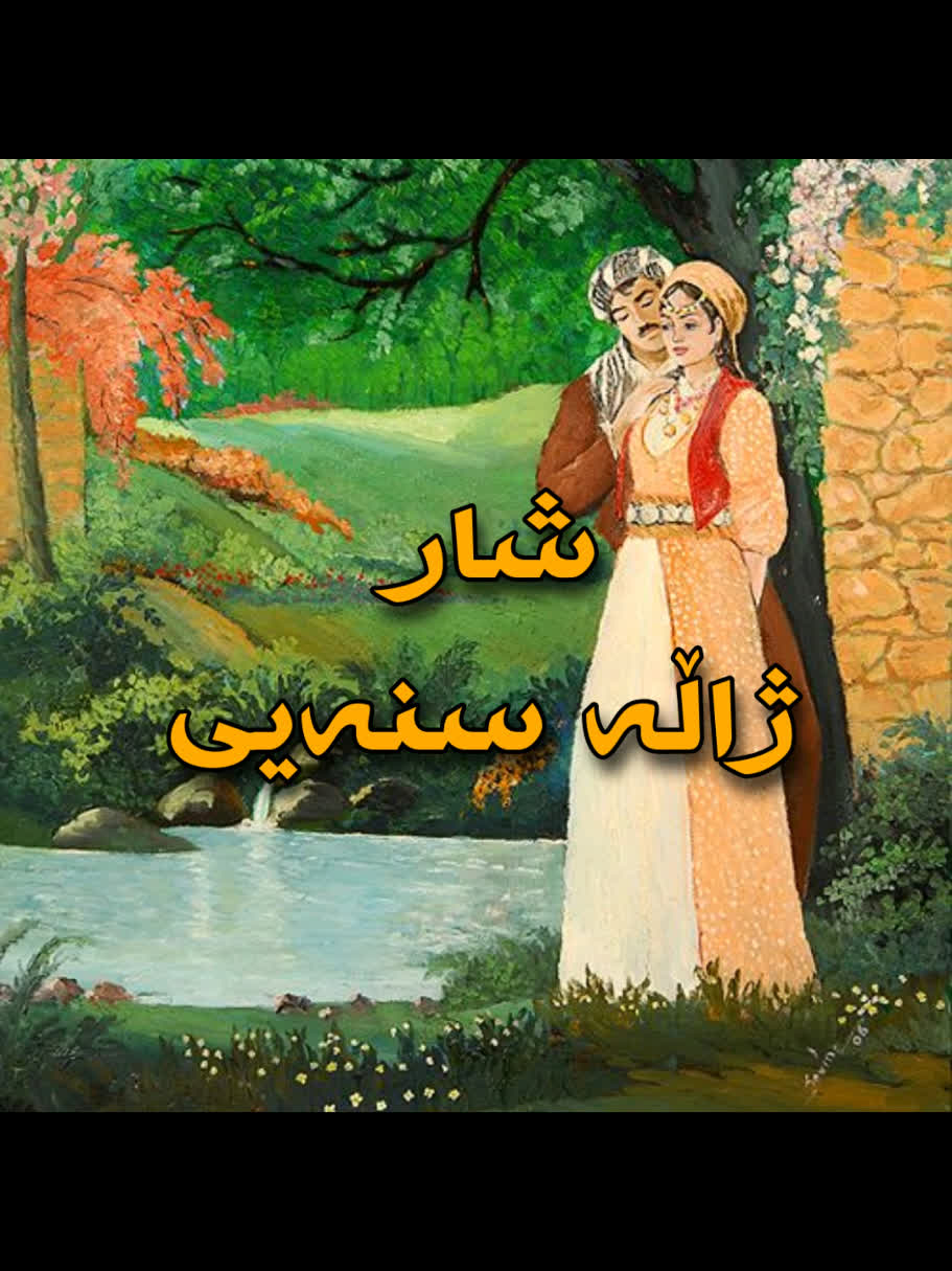 ＞ ژاڵە سنەیی (شار) ＜ . . #kurd #gorani #kurdstan #kurdistan #zhalasnayi