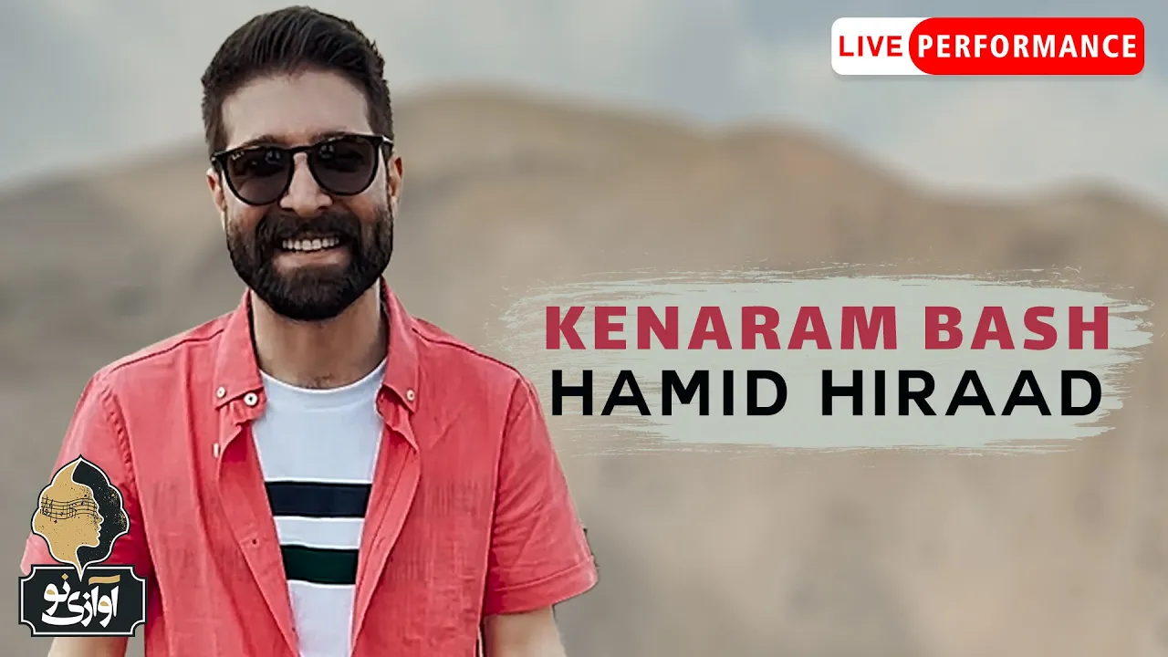 Hamid Hiraad Kenaram Bash ｜ OFFICIAL LIVE PERFORMANCE حمید هیراد کنارم باش