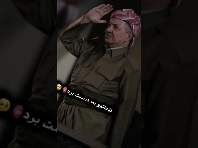 رقیان لە بارزانیی چاویان بە ئەو هەڵ نایت