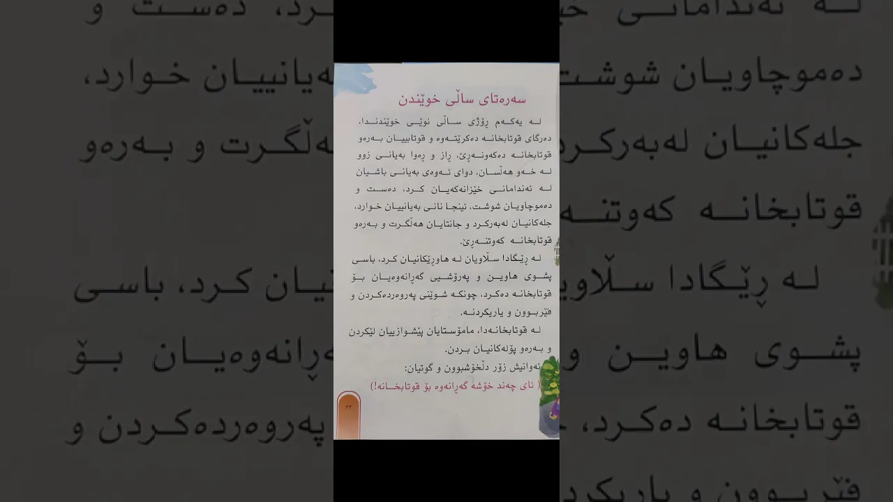 کوردی پۆلی٢｜سەرتای ساڵی خویندن｜وانەی یەکەم#مامۆستاسندس