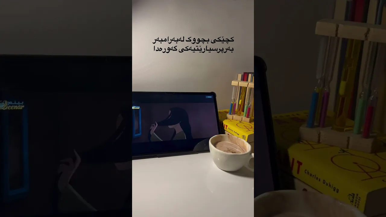 ئەنیمەیشنێکی زۆر تایبەت و جیاواز 🎀🥹
