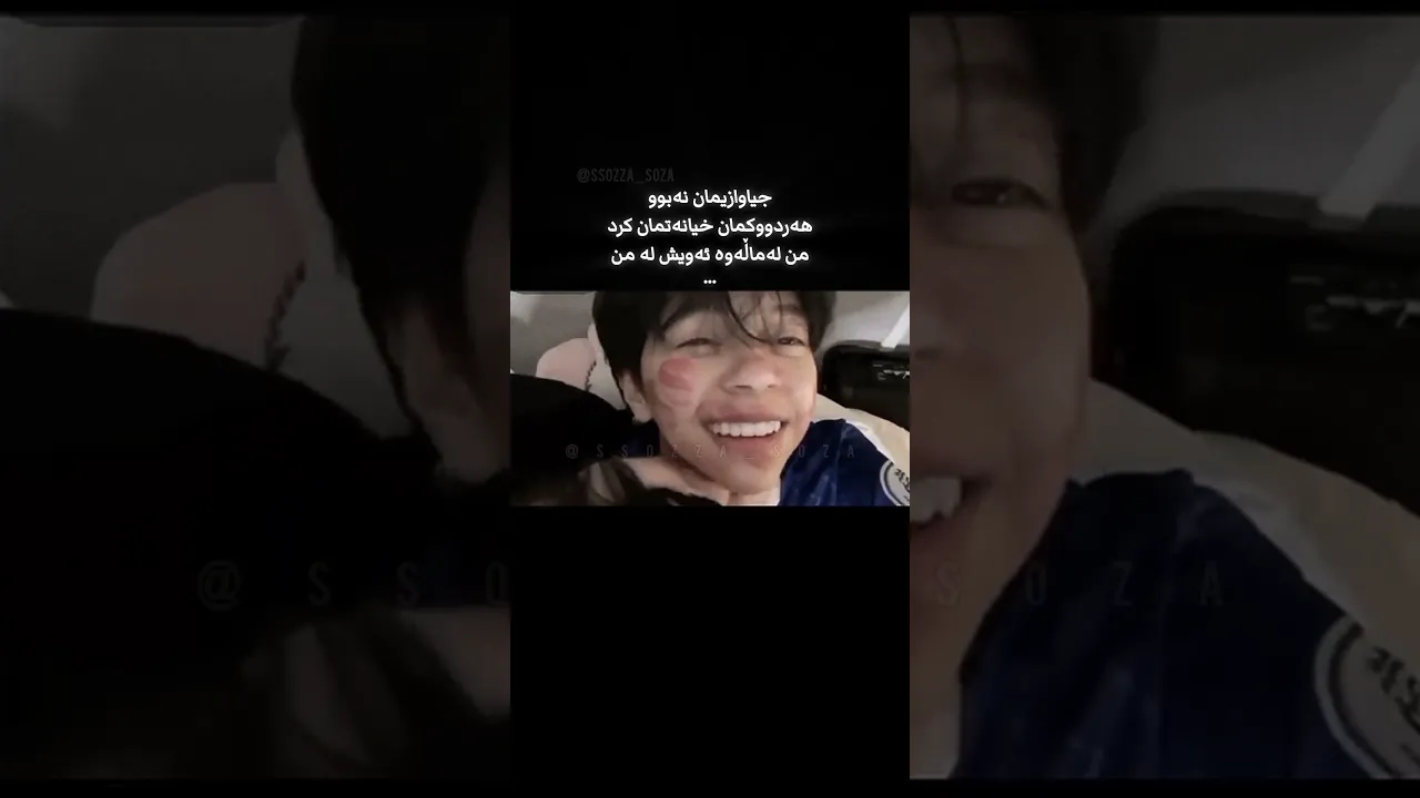 جیاوازیمان نەبو💔＂#foryou#اكسبلور #foryou