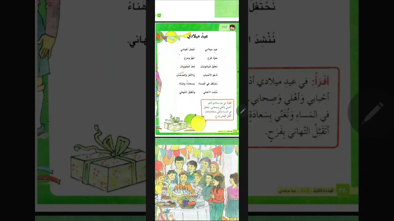 عيد ميلادي｜عەرەبی پۆلی٥｜#مامۆستاسندس