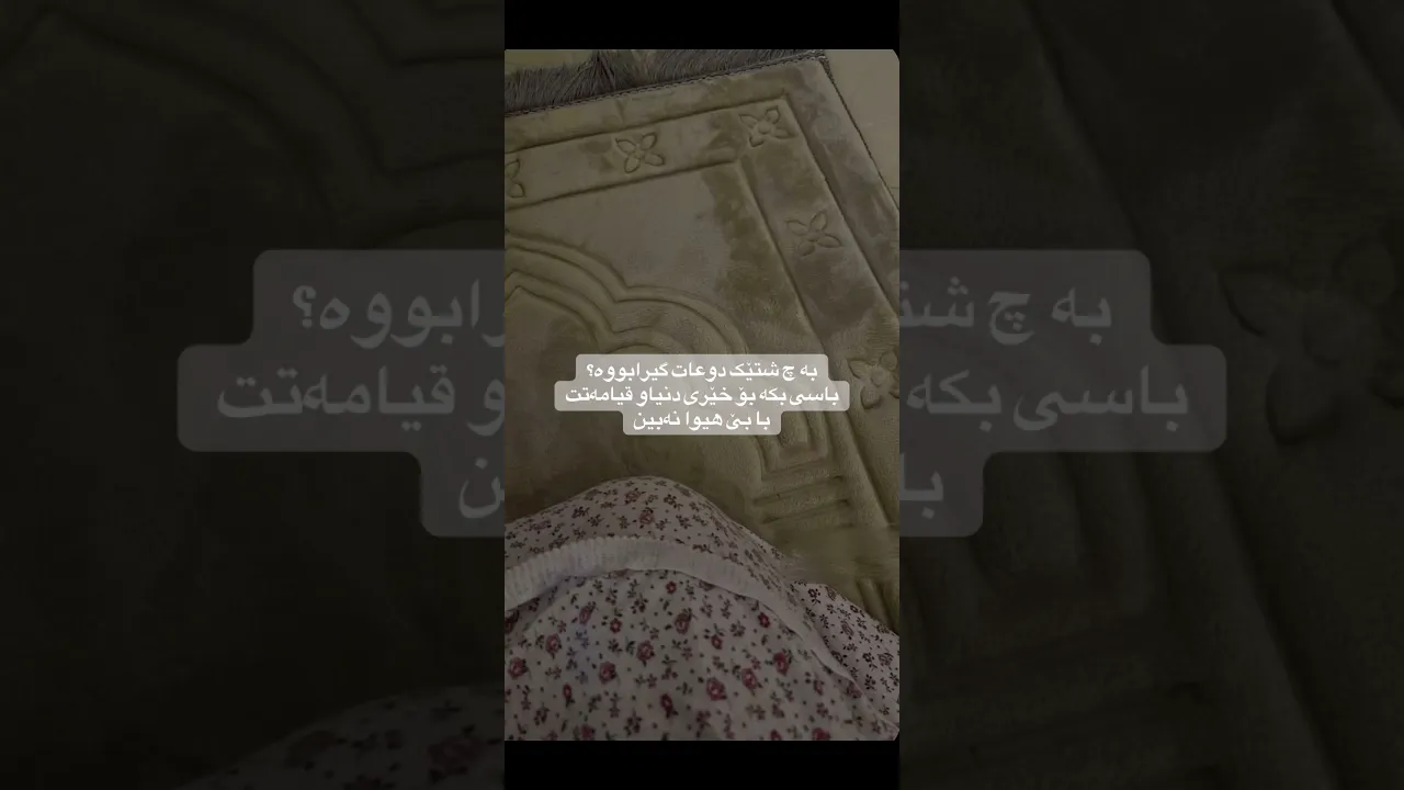 باسی بکە⸮🥰🤍＂# #foryou