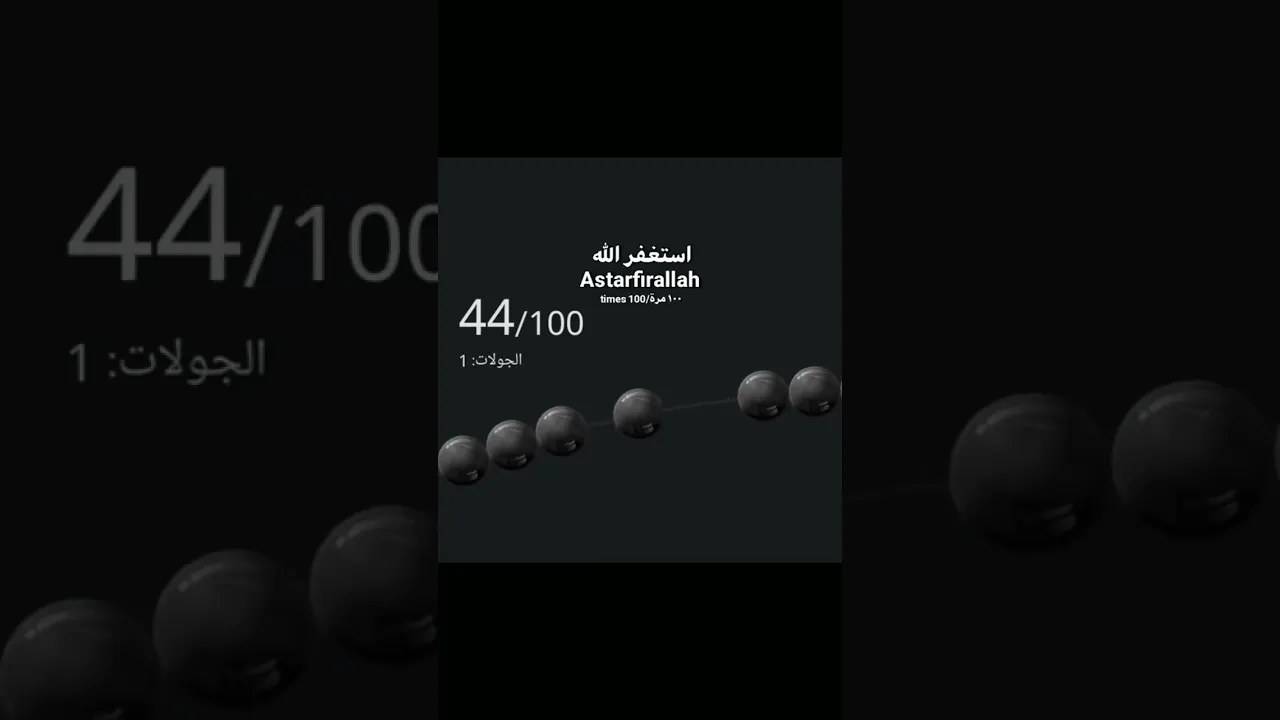 استغفر اللّٰه