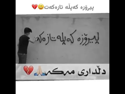 خۆشترین گۆرانی کوردی 💔 زۆر زۆر خۆش Xoshtrin Gorani Kurdi 💔 Zor Zor Xosh