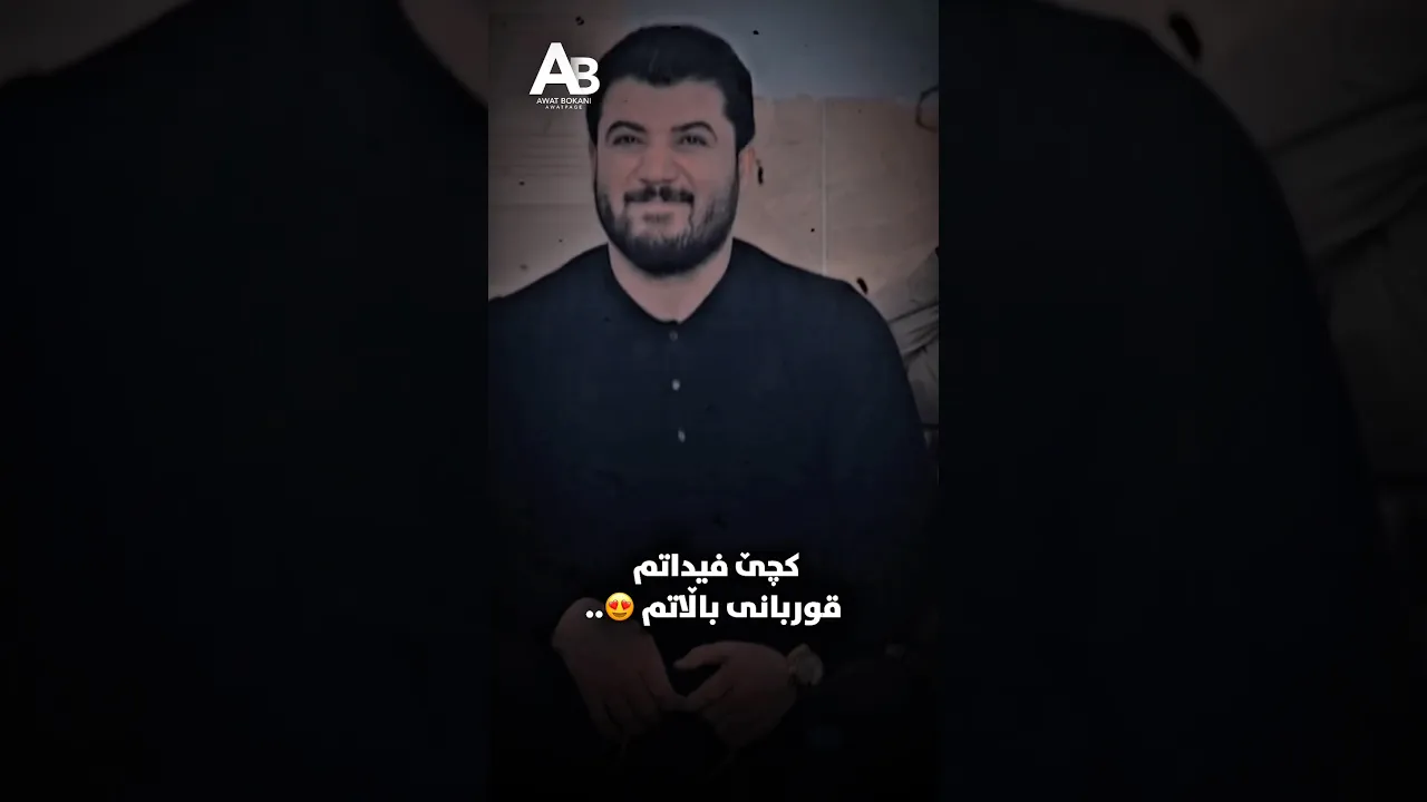 قوربانی باڵاتم 😍