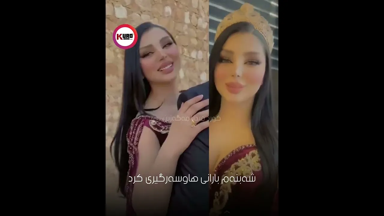 شه‌بنه‌م بارانی هاوسه‌رگیری كرد