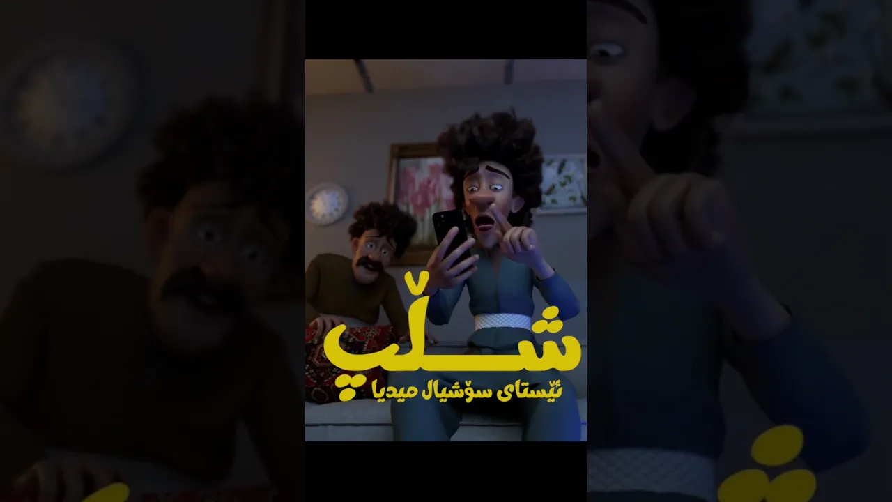 112 زنجیرە ئەنیمەیشنی شقلی و پقلی