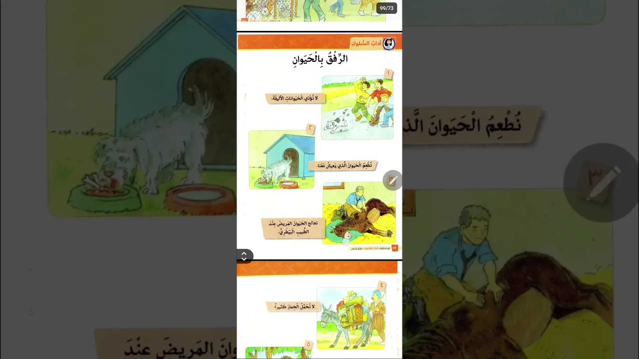 الرفق بالحيوان｜عەرەبی پۆلی٥｜#مامۆستاسندس