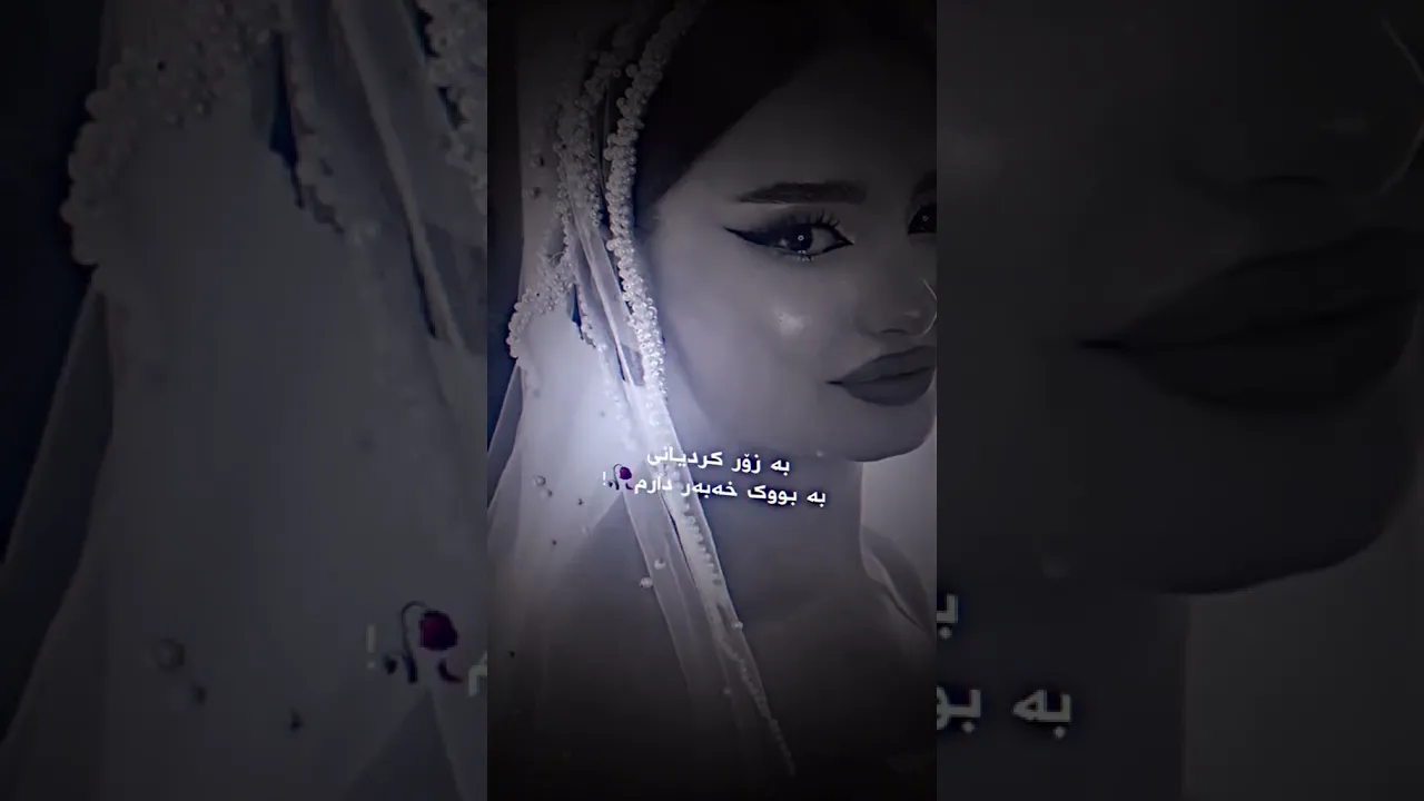 رۆیشتیت خوادت لەگەڵ ئەویندارم 🖤