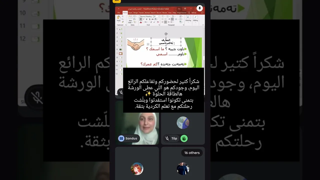​بۆ ناونووسین و زانیاری زیاتر، پەیوەندیمان پێوە بکەن. 📥