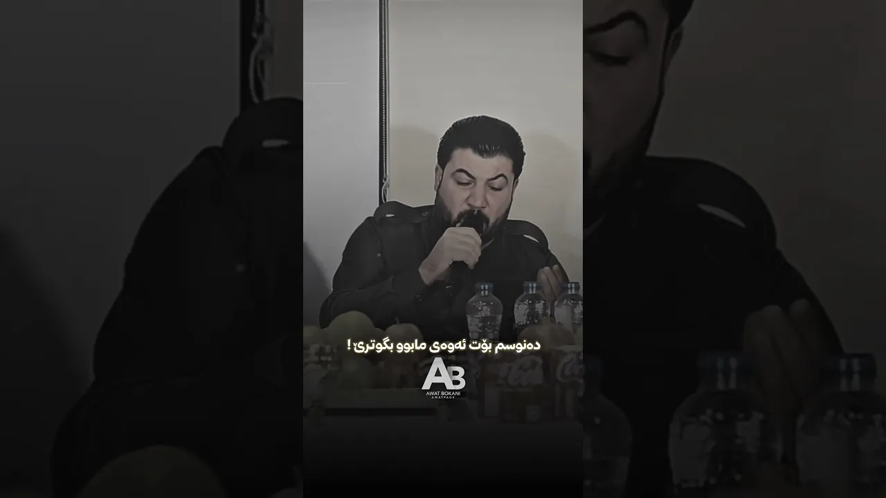 ئاوات بۆکانی له دوای تۆ باش‌ ده‌زانم دڵشکاوم
