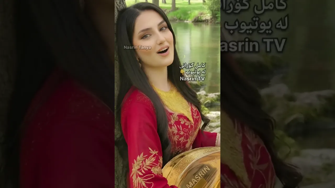 Nasrin Tanya ( عەمرێ تە یێ چلێ یە بەژن شتلا گولی یە) #nationalassembly