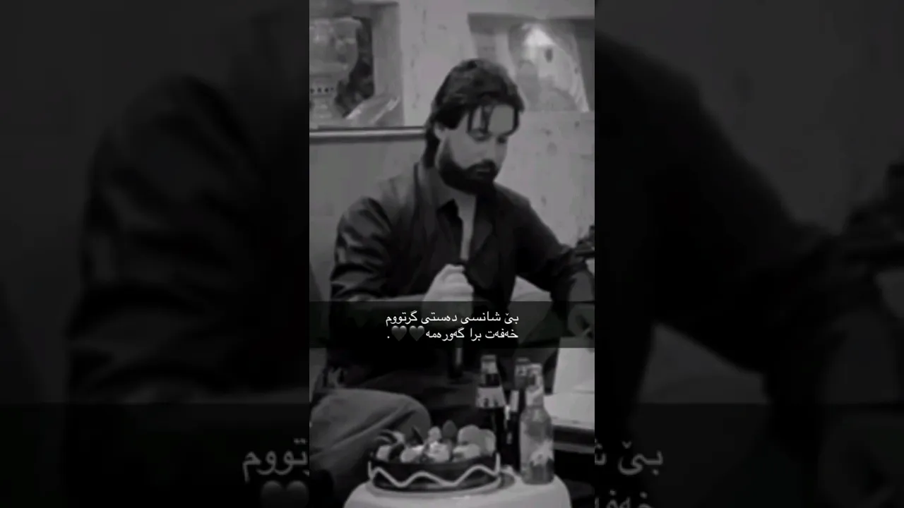 حەمە کرمشانی بێ شەنسی دەستی گتووم خەفەت برا گەورەمە 🖤
