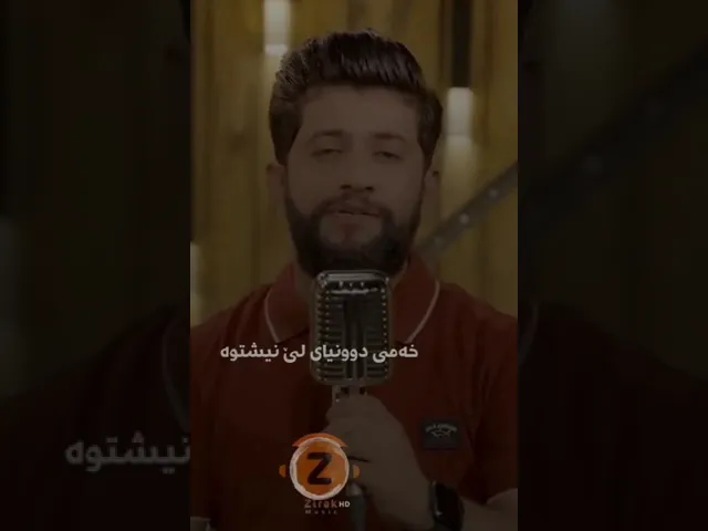 حەمە زیەک کچێ مەڕۆ باوان باوان 💔