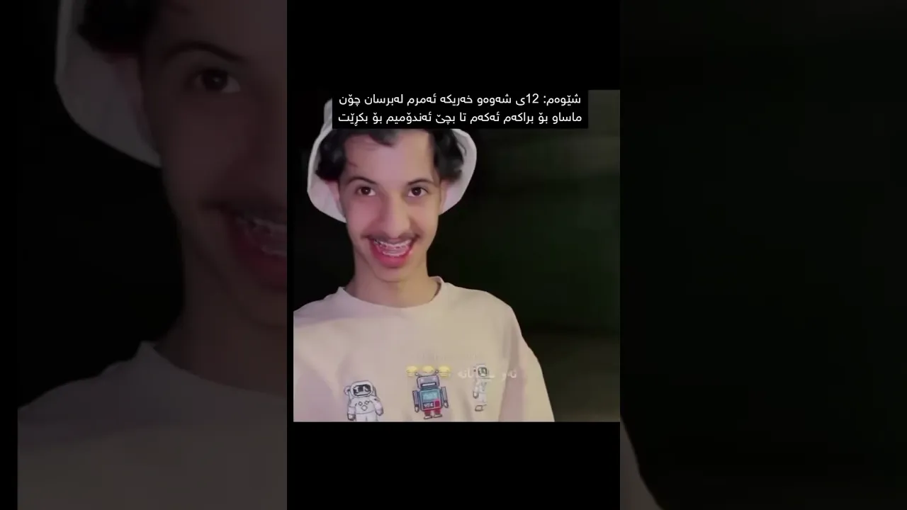 تازە بەفێلم کەتییەچیشی پێ بلێم هەر باورناکات ئەوفێلبازە😂💔