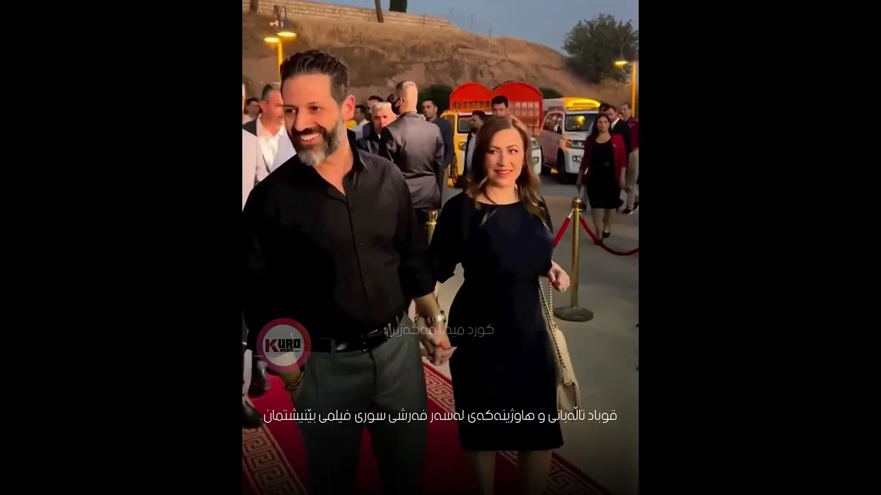جێگری سەرۆک وەزیرانی کوردستان قوباد تاڵەبانی و هاوژینه‌كه‌ی لەسەر فەرشی سوری فیلمی بێنیشتمان