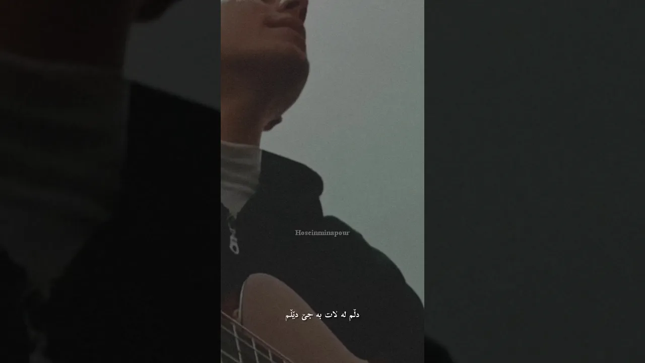 45 حوسێن میناپور (دەڕۆم لە شارەکەت بەڵام...)