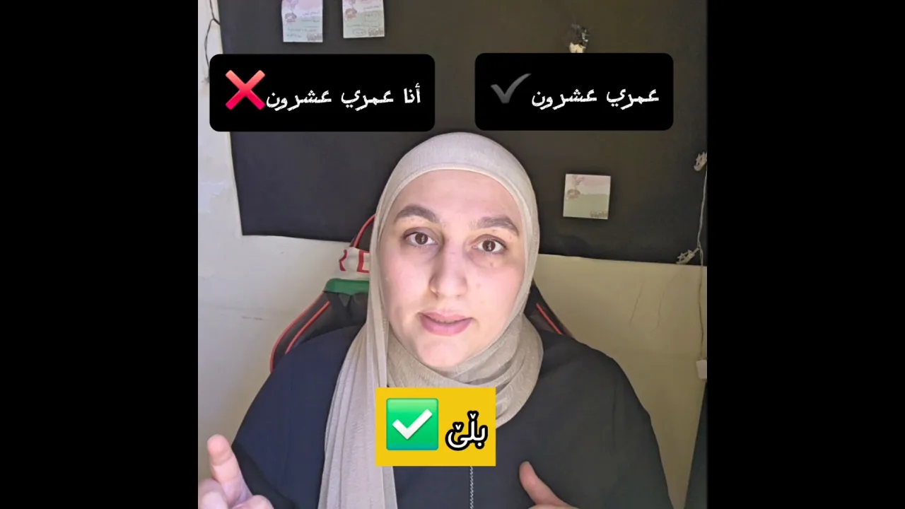 ❌ ئەگەر لە هەموو ڕستەیەکی عەرەبیدا «أنا» بەکاردەهێنیت، ئەم ڤیدیۆیە بۆ تۆیە #عەرەبی #کورد