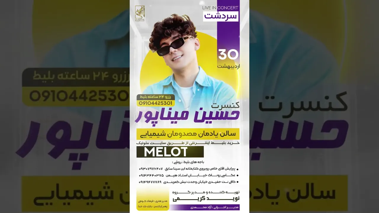 24 دووهەمین کۆنسێرتی حوسێن میناپوور شاری سەردەشت