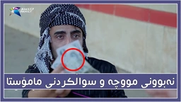 مامۆستا به‌هۆی نه‌بوونی مووچه‌ی مانگانه‌ پاره‌ له‌ سواڵكه‌ر وه‌رده‌گرێت