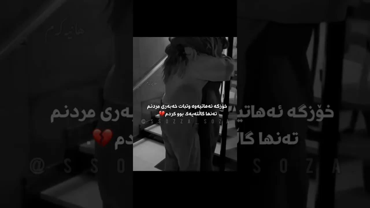 خۆزگە ئەمایتەوە لام💔＂#foryou#اكسبلور #foryou