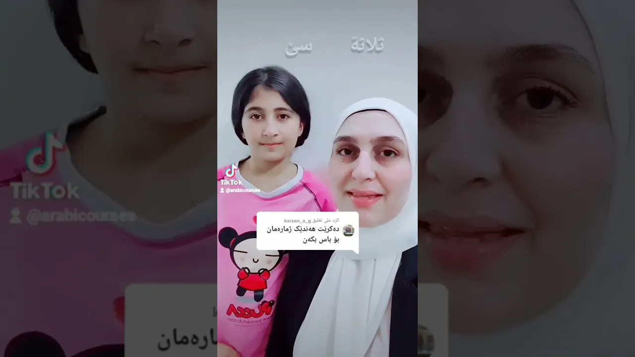 ارقام ⧸ژمارەکان #عربي #اربيل العراق كوردستان #عراق #زمانی کوردی