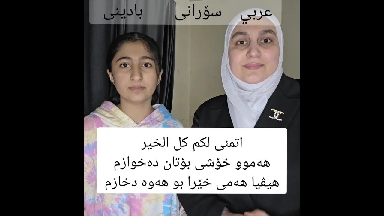 🎊 ساڵێکی نوێ📚 و ✨🎊 سنة جديدة📚 درس جديد 🎊 📚 وانەیەکی نوێ #مامۆستاسندس #کوردی #عەرەبی