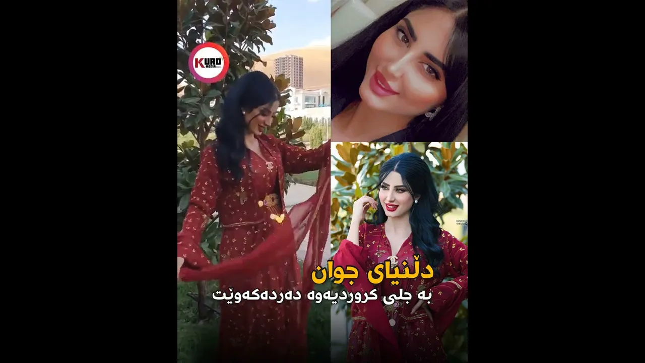 دڵنیا به‌ جلی كوردیه‌وه‌ ده‌رده‌كه‌وێت