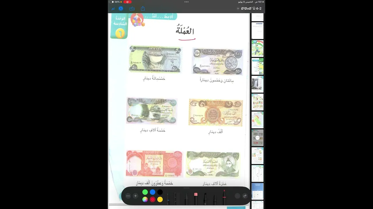 عەرەبی٤｜ العملة｜الوحدة6｜م.سندس