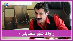 حاجی جادر له‌گه‌ڵ سیروان خه‌ڵكی هه‌رده‌خه‌له‌تێنن بۆ پاره‌ !