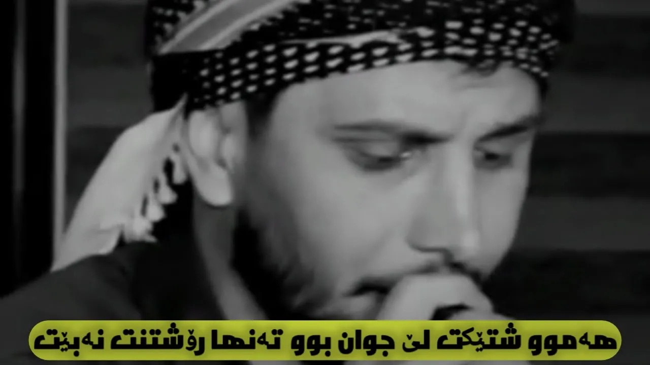 کیسرا دێوانە هەموو شتێکت لێ جوان بوو تەنها رۆشتنت نەبێت