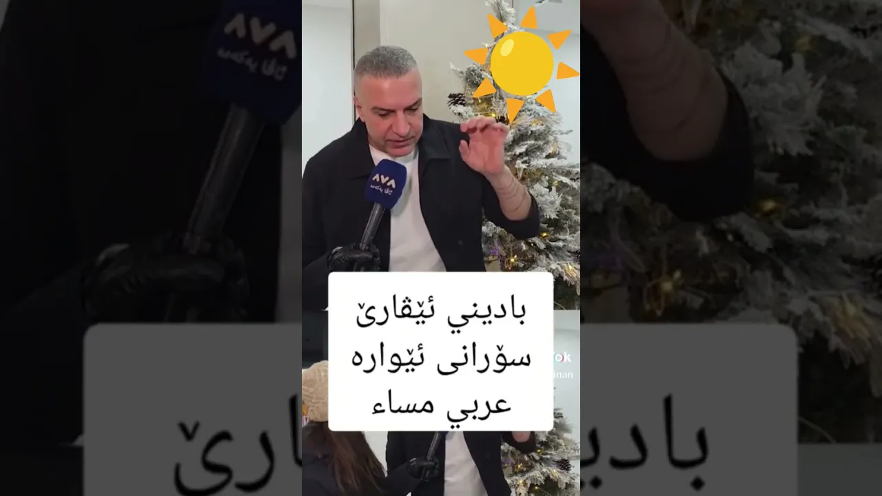 #مامۆستاسندس #کوردی #سۆران #بادینی