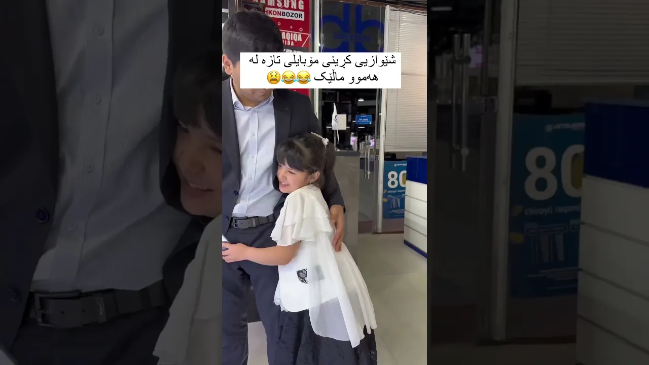 شێوازی موبایل کڕێن لەماڵی ئێمە #mobilelegends #buy #love #couple