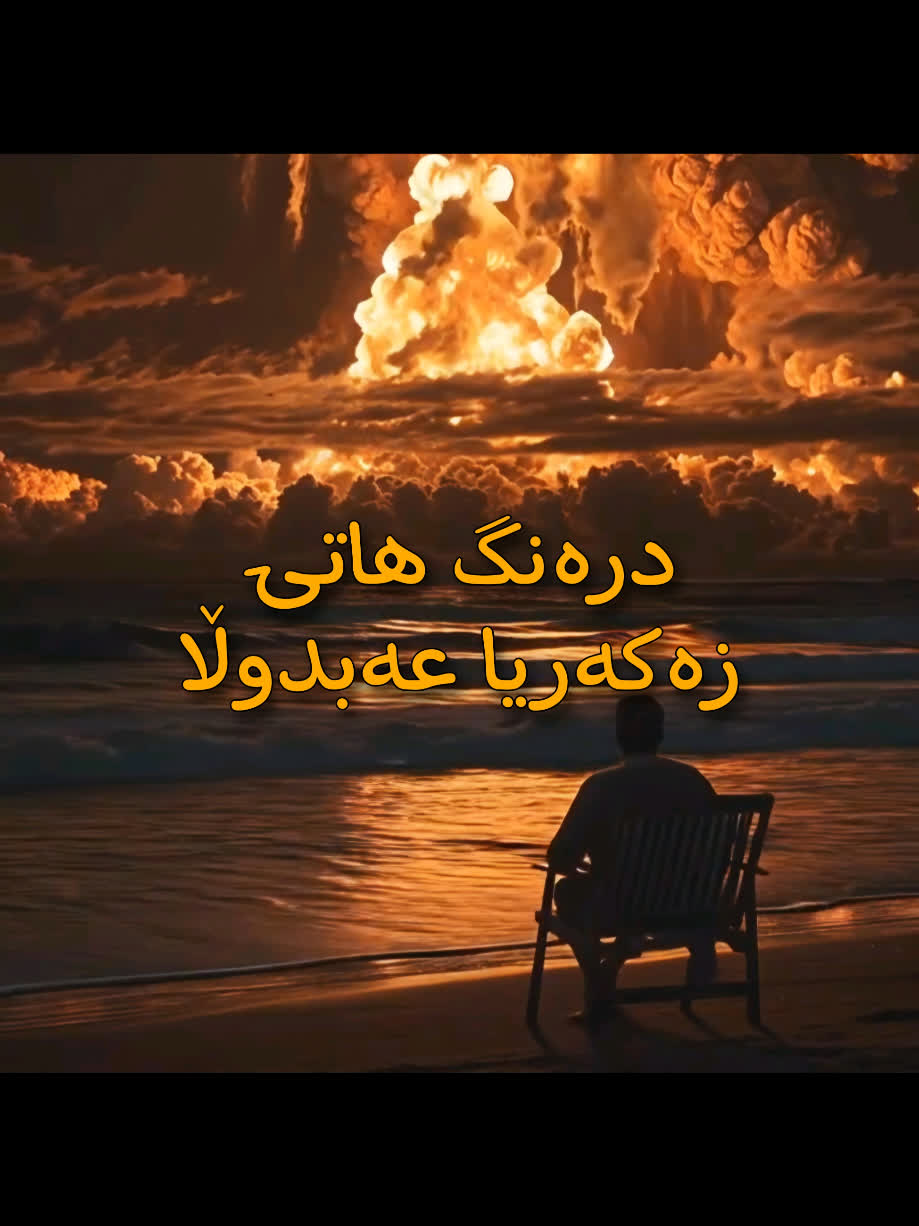 ＜ زەکەریا عەبدوڵا (درەنگ هاتی) ＜ . . #kurd #gorani #kurdstan #kurdist...