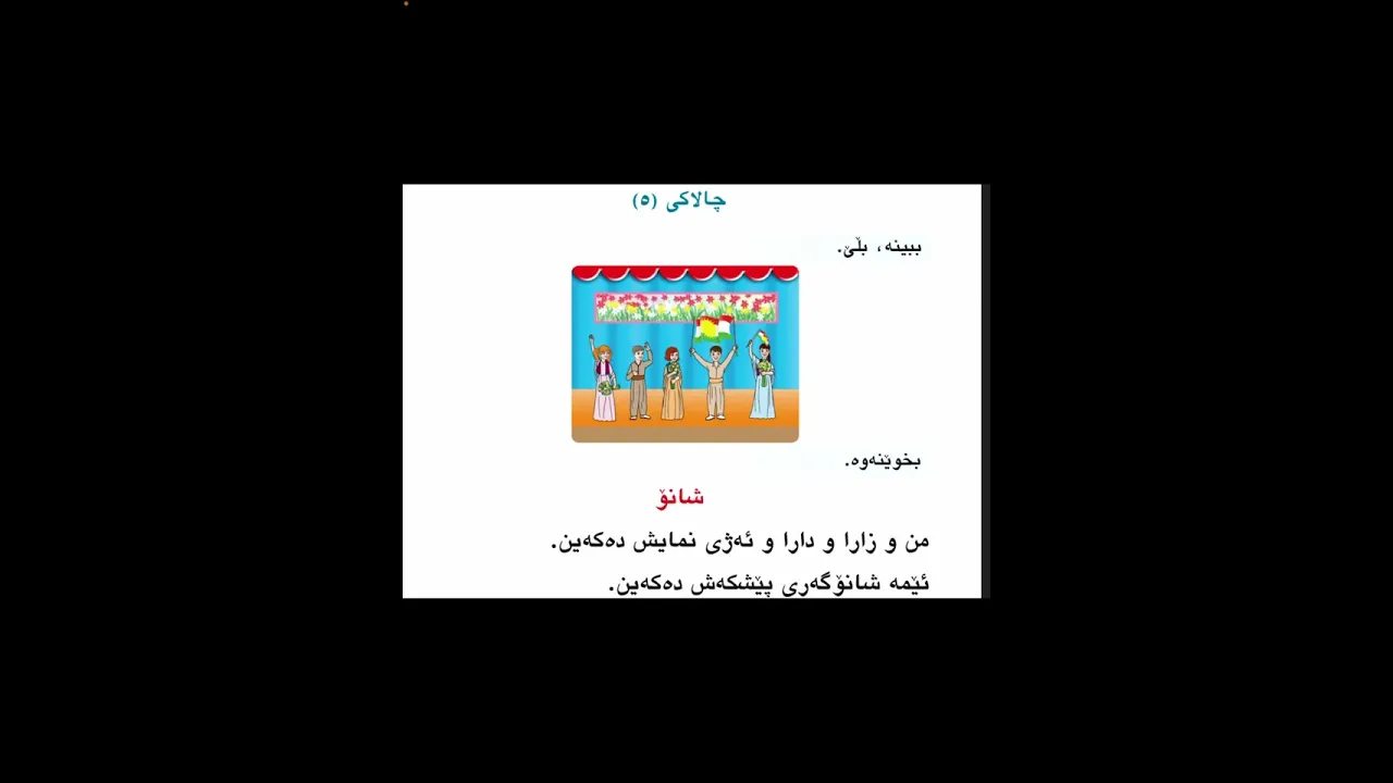 شانۆ لاپەڕە ١٣٩