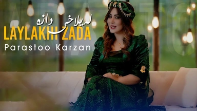 پەرەستۆ کارزان - لەیلاخی زادە