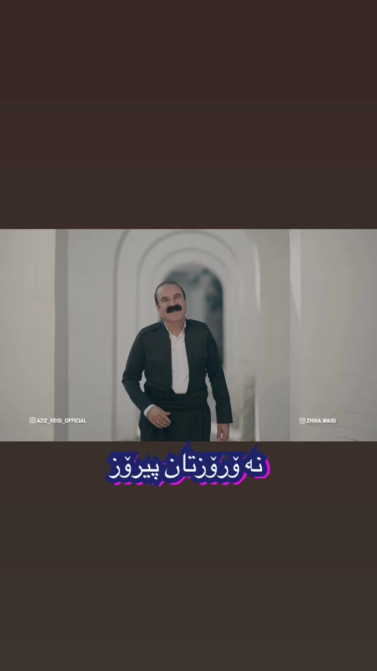 گۆرانی گه‌ردن زه‌رد ئاواز و هۆنراوه‌：عه‌زیز وه‌یسی دابه‌شكردنی موزیك...