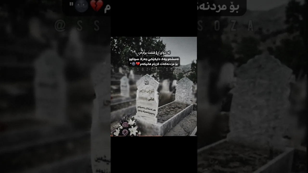 لەدوات ژیانیش مرد💔＂خۆزگە بەڕاستی لات ئەبوم💔＂#foryou#foryou
