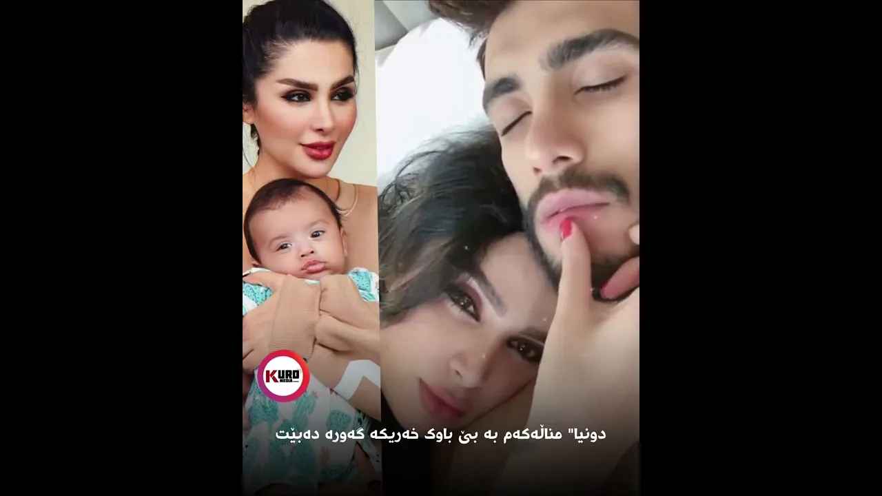دونیا＂ مناڵه‌كه‌م به‌ بێ باوك خه‌ریكه‌ گه‌وره‌ ده‌بێت