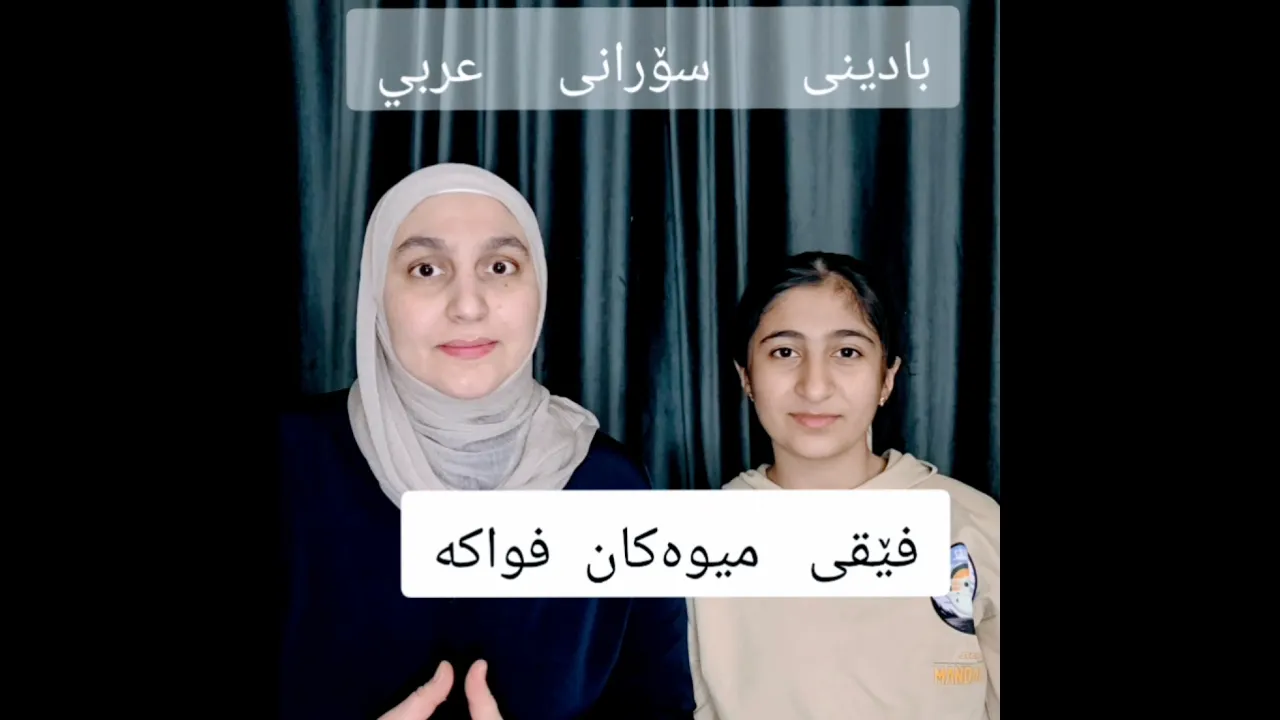 #ميوش #فێقی#مامۆستاسندس ##عەرەبی