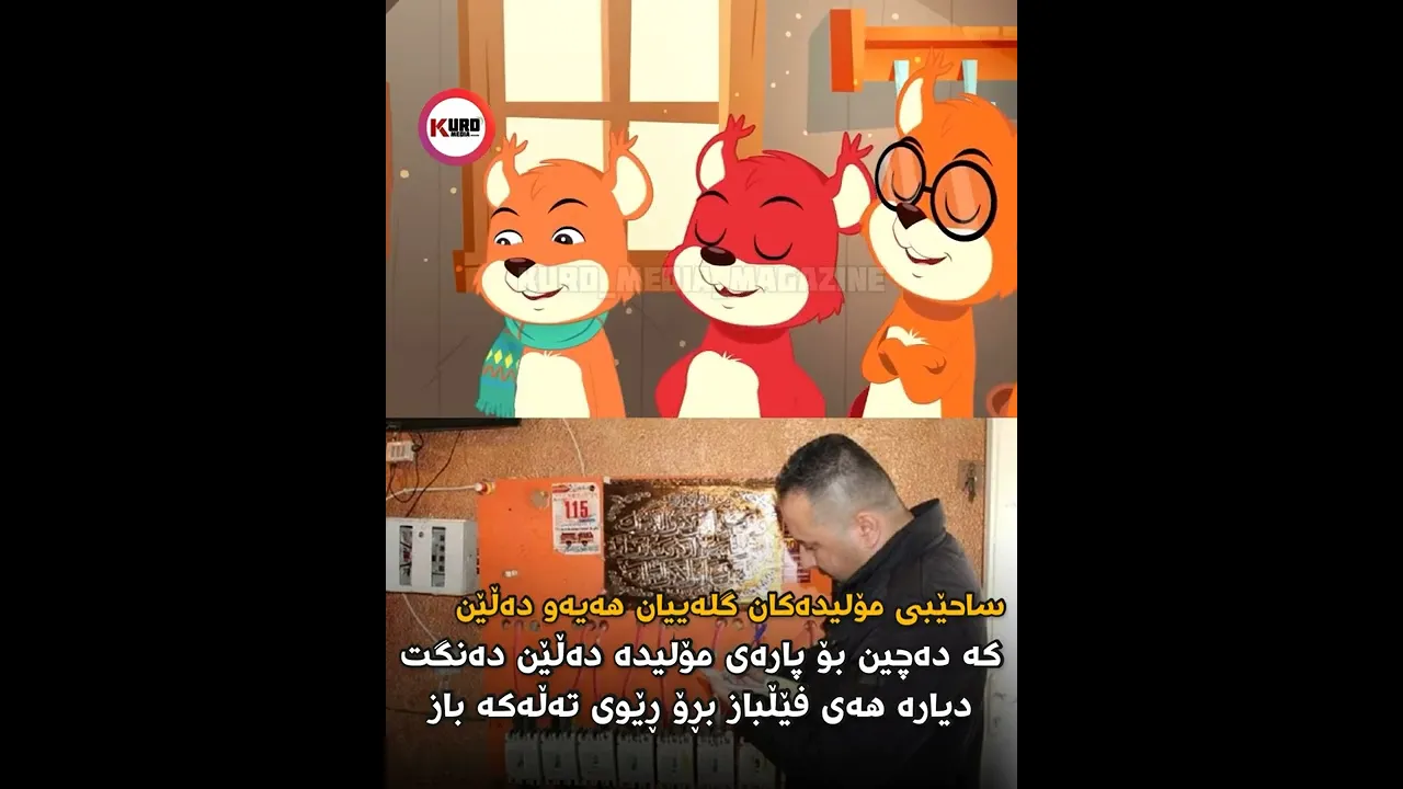 ماڵی سمۆره‌ خان گله‌یی لێ كه‌وته‌وه‌