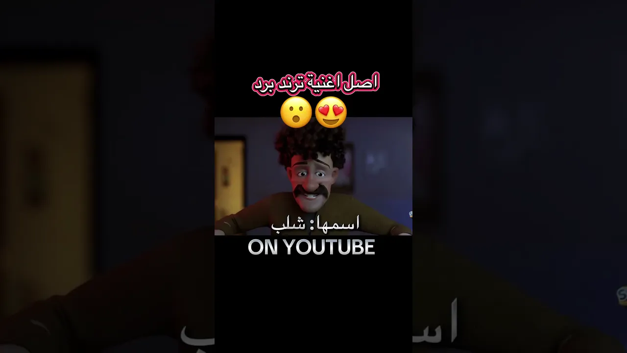 90 ترند برد #ضحك #funny #اكسبلور
