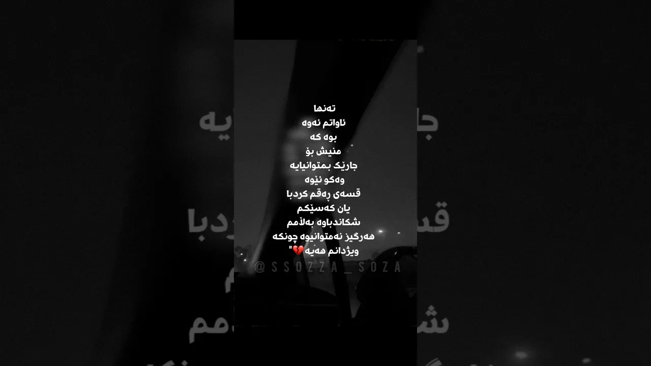 نەمتوانی🥰＂#foryou#اكسبلور #foryou#اكسبلور #شلتنا #music #اعتني #اهميه