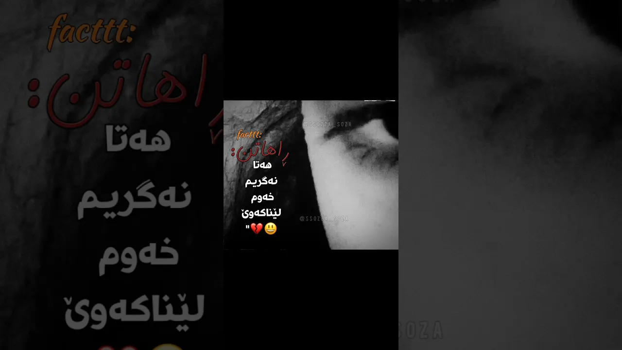 #foryou چاو خۆم مەبە🖤＂#اكسبلور #foryou