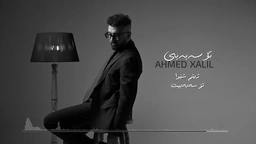 ئەحمەد خەلیل - تۆ سەبەبی