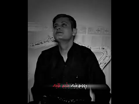 خۆشترین گۆرانی ئامانج یاخی زۆر خۆش Xoshtrin Gorani Kurdi zor zor xosh
