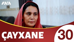 چایخانە زنجیره‌ی 30