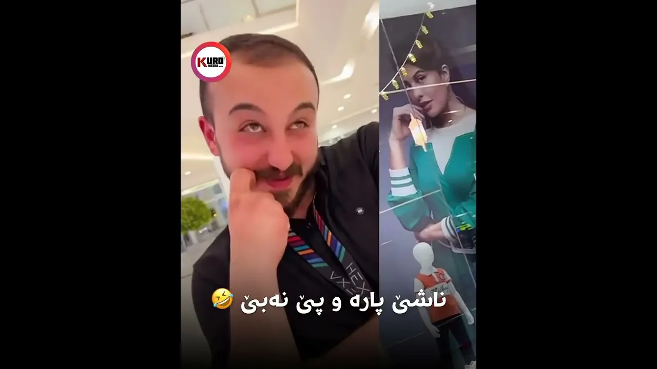 ‎ناشێ پاره‌و پێ نه‌بێ 😂 حه‌مه‌ ئاغا